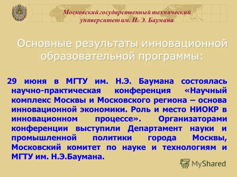 Приложение мгту. Приложение мгту