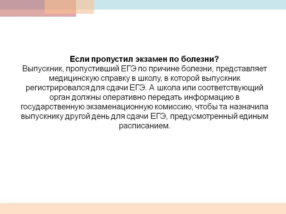 Справка в школу без болезни. В школу без справки. Сколько дней можно без справки. Сколько дней можно пропускать школу без справки.