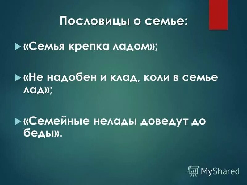 Пословицы о семейном бюджете