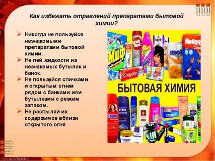 Правила хранения средств бытовой химии
