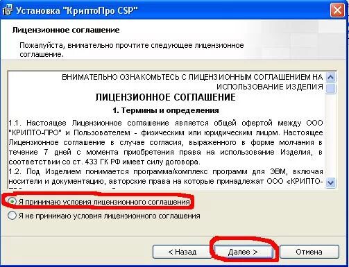 Не устанавливается криптопро. Установка криптопро csp. криптопро годовая.