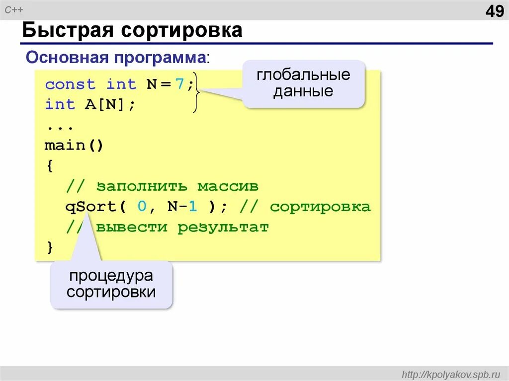 Программа быстрой сортировки. Быстрой сортировки программирование. быстрая сортировка c++. сортировки в программировании. быстрая сортировка программа.