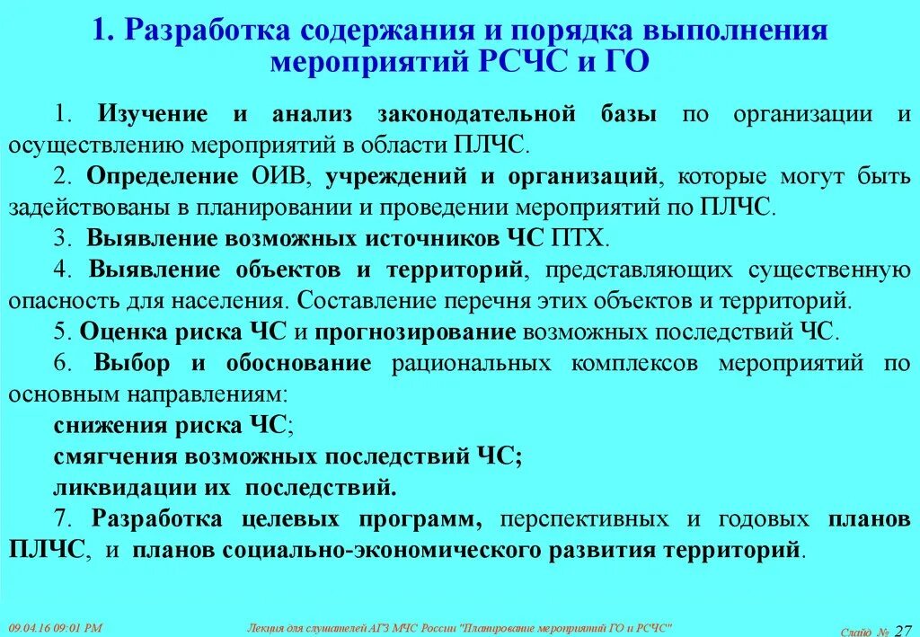 ПЛЧС расшифровка. ПЛЧС. ПЛЧС расшифровка по го. Замысел действи к ПЛЧС.