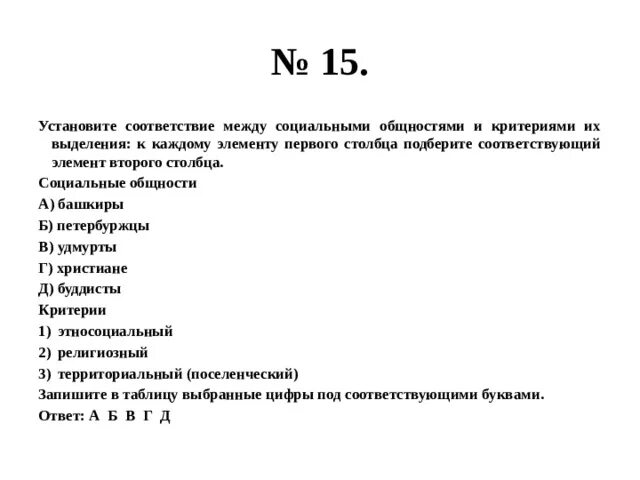 Установите соответствие между примером и социальной нормой Установите соответствие между примерами и типами культуры найдено 73 картинок