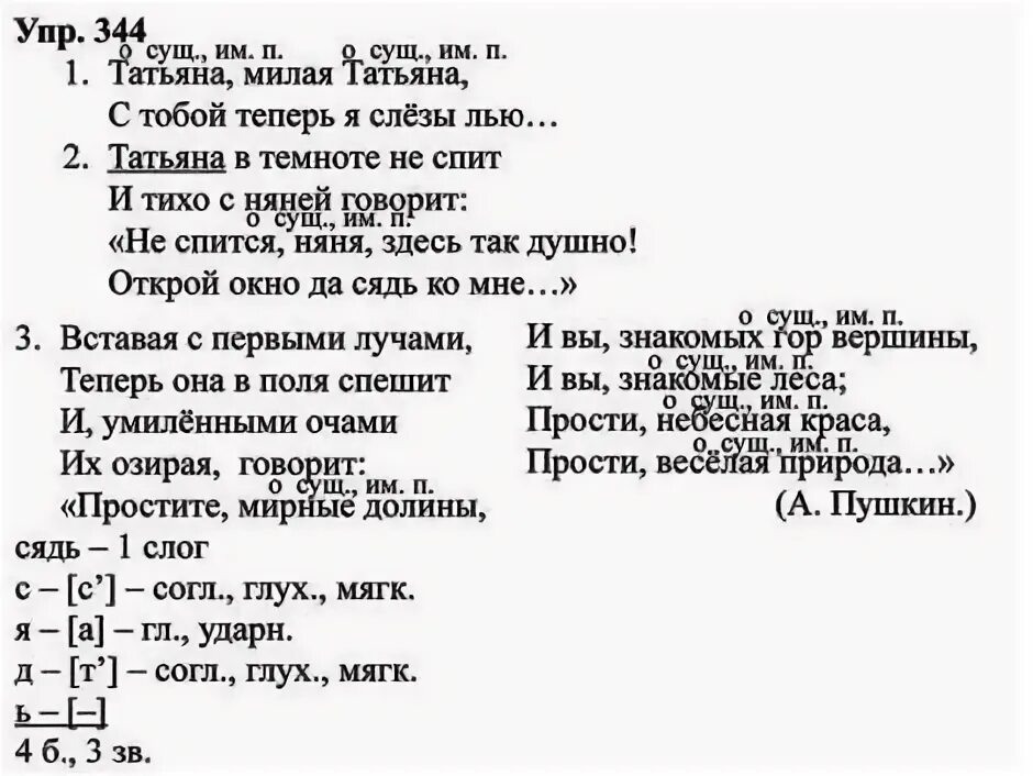 Ладыженская 8. Гдз по русскому 8 класс ладыженская номер 344. Русский язык 8 класс ладыженская гдз упр 344. Упр 344 по русскому языку 8 класс ладыженская. Русский язык 8 класс ладыженская номер 344.