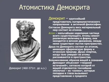 Учение античности