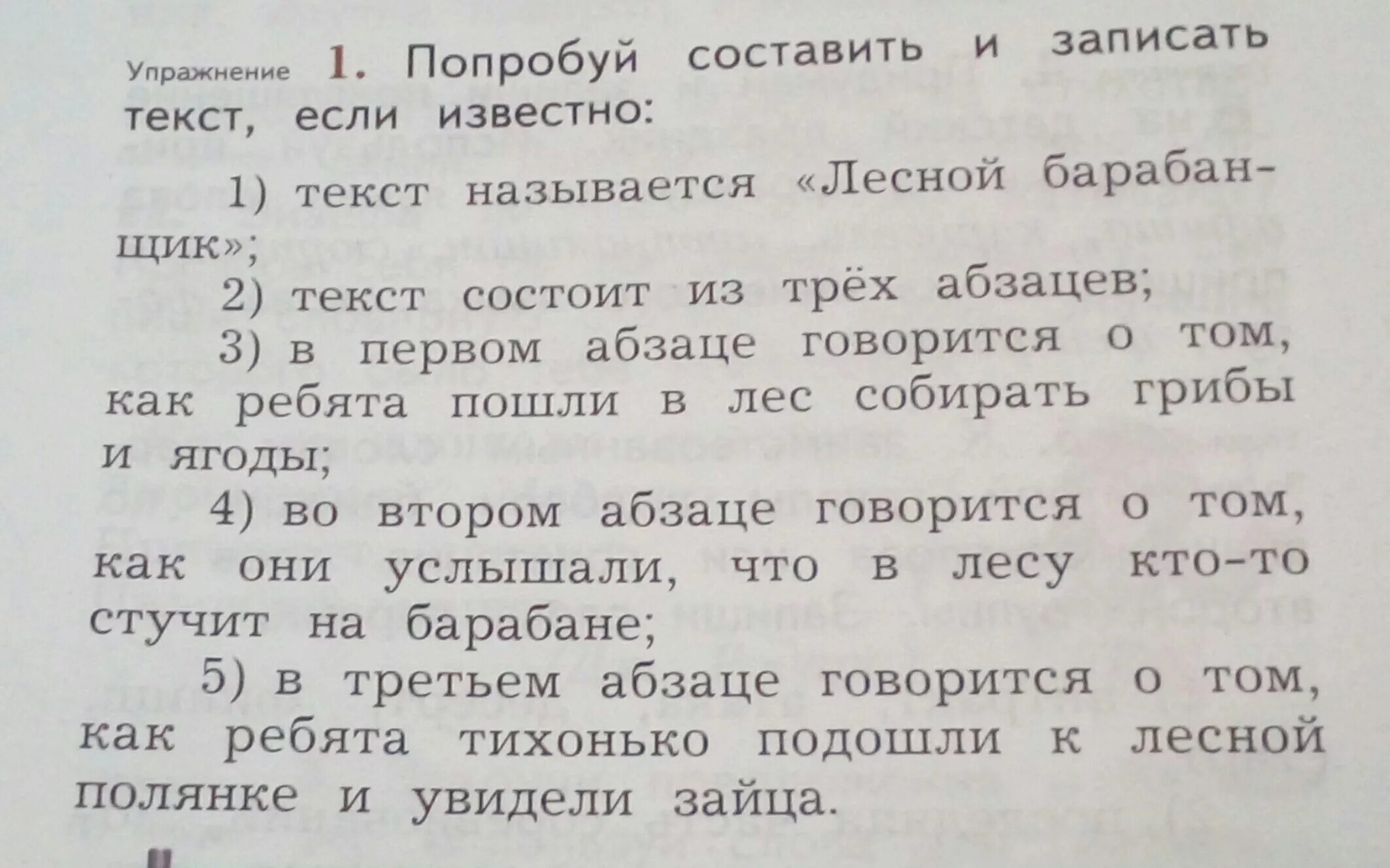 Текст озаглавлен рыбаки в нем говорится. Составить и записать текст. Текст Лесной барабанщик 2 класс. Лесной барабанщик рассказ 2 класс. Маленькие тексты для 2 класса с заданиями.