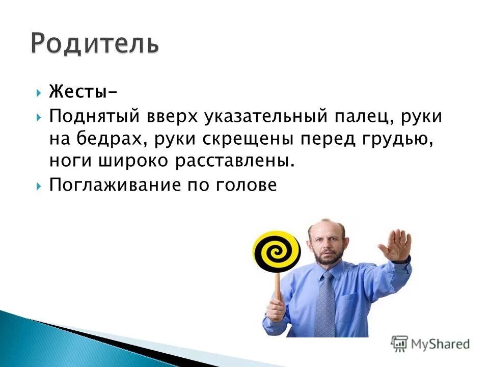 Жест большой палец вверх значение. Указательный палец вверх что значит. Что означает поднятый указательный палец. Поднятый вверх большой палец. Поднятый вверх указательный палец.