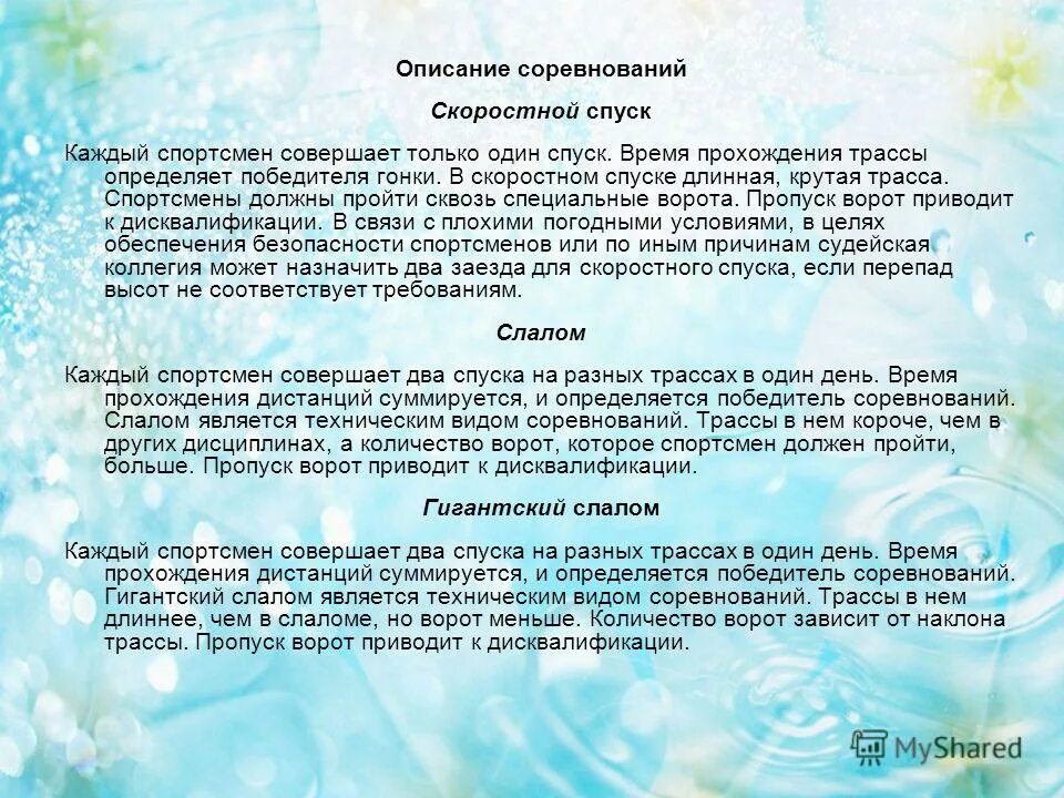 виды спортивных состязаний. тема 1 спортивное соревнование опишите фотографию. виды спорта с описанием. описание соревнований. описание соревнований.