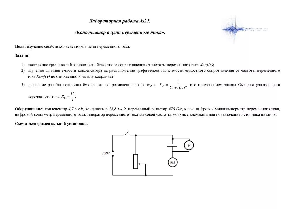 Лабораторная работа по физике определение емкости конденсатора