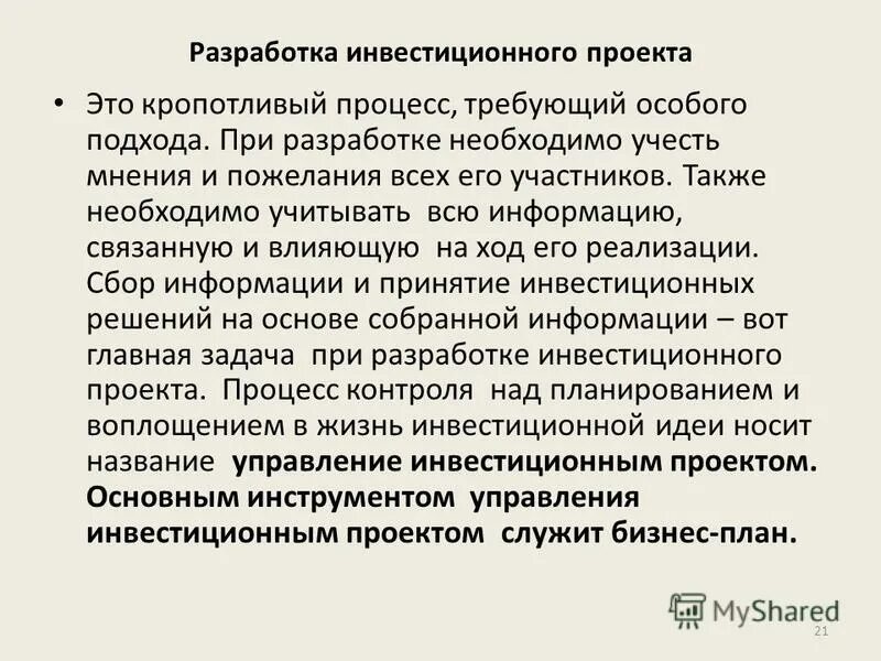 Также нужно учесть. Кропотливый процесс. Кропотливый человек. Кропотливая работа. Что значит кропотливый.