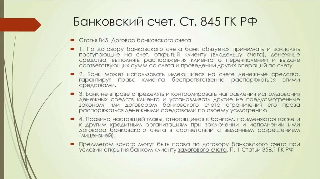 Оформление договора банковского счета с клиентом. Договор банковского счета что это. По договору банковского счета банк обязуется. Договор банковского счета картинки для презентации. Заключительное требование банка.