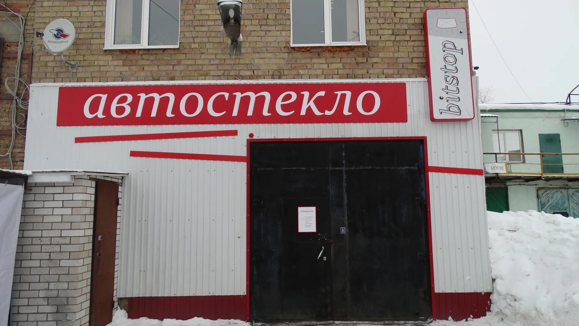 Авто работа сыктывкар. Битстоп сыктывкар. гаражная 27 сыктывкар. автостекло сыктывкар. битстоп автостекло сыктывкар.