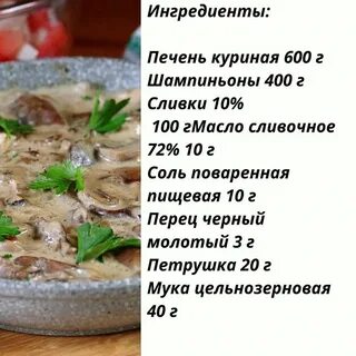 Куриная печень сливочное масло