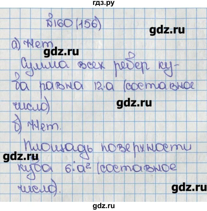 Математика стр 156 номер 6. Математика 6 класс номер 156. Математика 6 класс номер 154. Математика 6 класс номер 157. Математика 6 класс Виленкин 1 часть номер 156.