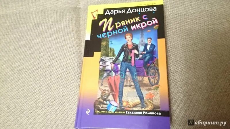 Читать детективы дарьи донцовой без регистрации. Донцова обложки книг.