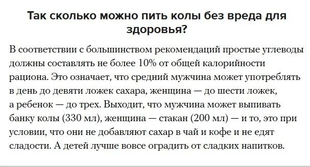 Сколько можно пить колу. Сколько сахара можно в день без вреда для здоровья. Сколько можно пить без вреда. Сколько сахара можно употреблять в сутки. Сколько сахара можно употреблять в день.