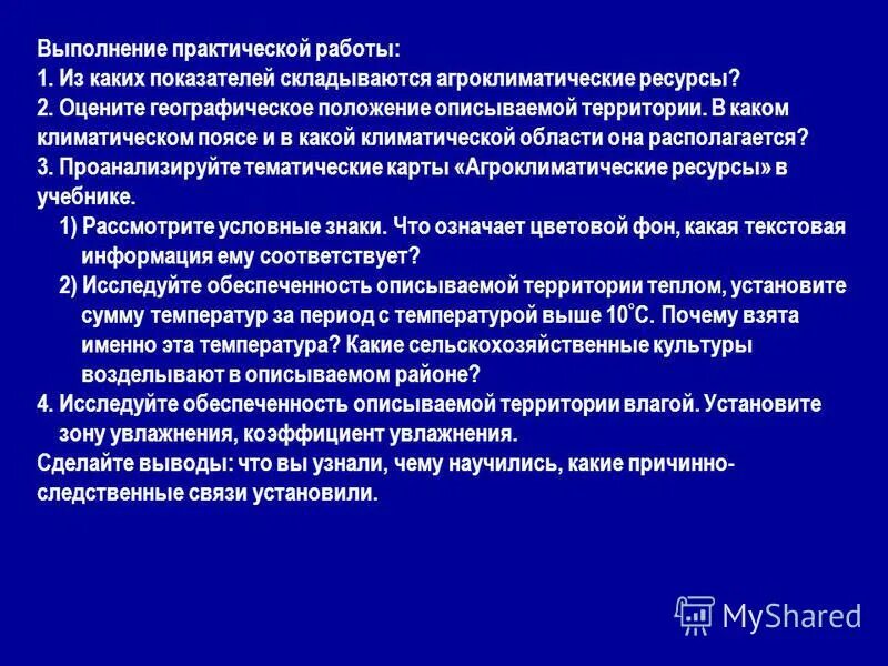 выбери показатель который не относится к агроклиматическим