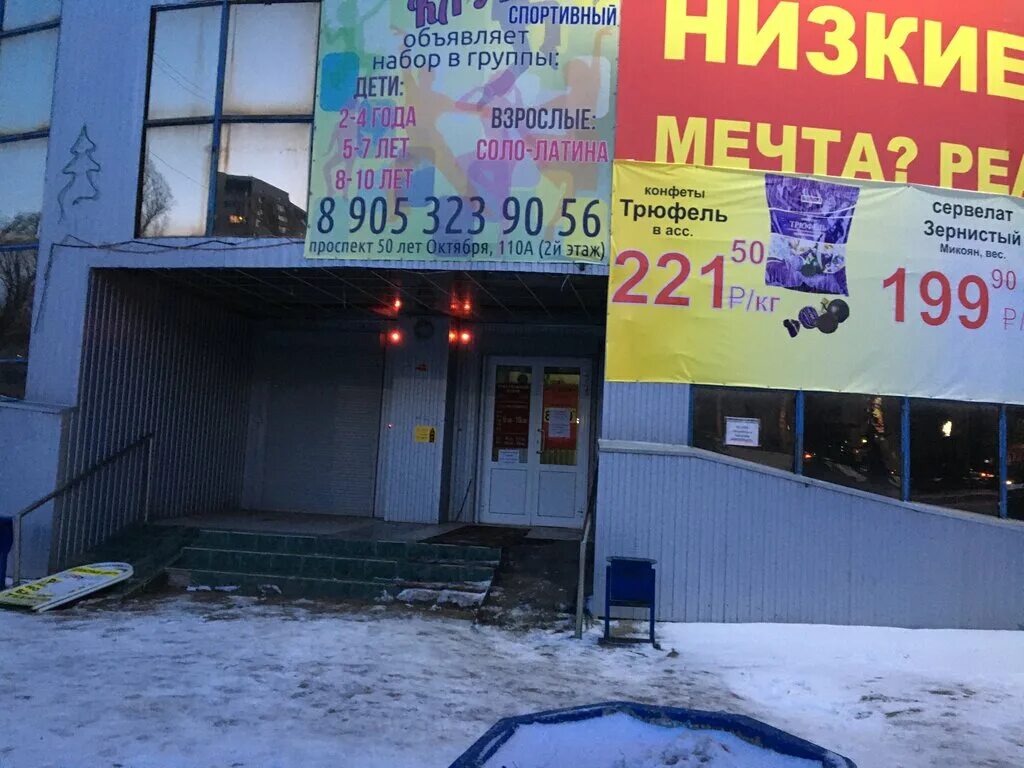 Имени 50 лет октября. Проспект 50 лет октября 110а саратов. просп. имени 50 лет октября, 110а, корп. 7, саратов. г. саратов, проспект 50 лет октября, 110-а. проспект имени 50 лет октября, 110а.