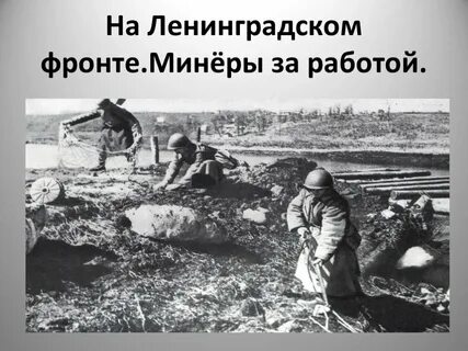 Защитники блокадного ленинграда