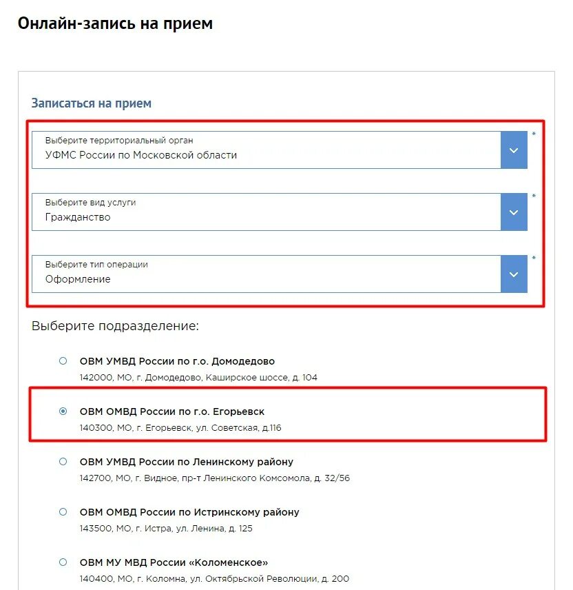 Как записаться в миграционную службу. Записаться на подачу документов на гражданство. Записаться на прием для подачи документов на гражданство.