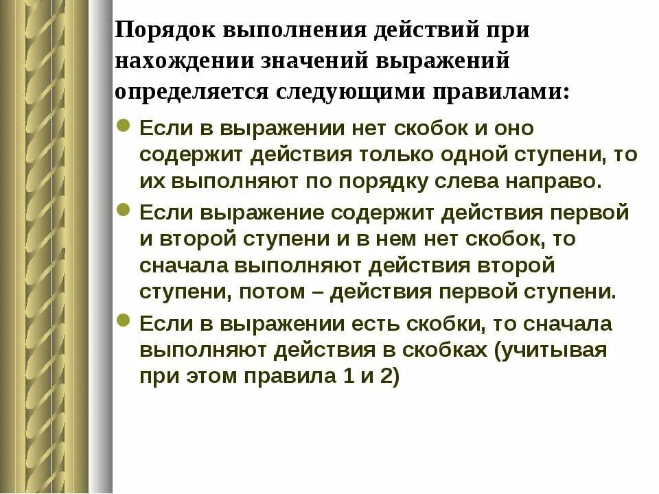 Тема урока порядок выполнения действий. Порядок выполнения действий одной ступени. Выполните действия. Действия только одной ступени в математике. Набор инструктора писающих порядок выполнения действий.