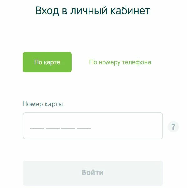 Зайти по номеру карты. Зайти в личный кабинет. Вход в личный кабинет. Мой личный кабинет. Карта перекресток личный кабинет.