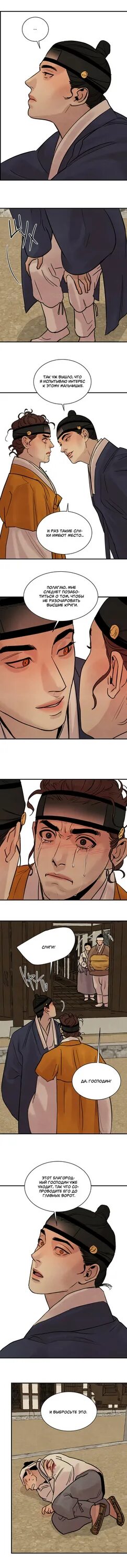 Читать мангу этюды. Юн сын хо и бэк на гём. Ночные этюды манхва. Читать мангу этюды. Ночные этюды 102 глава на корейском.