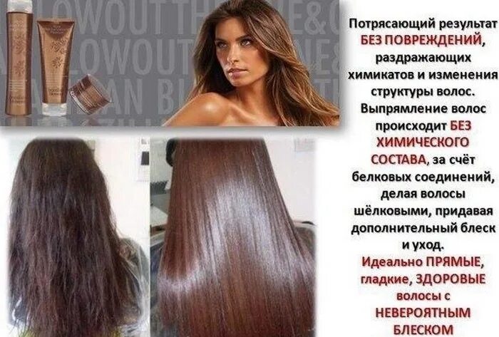 Кератиновое выпрямление состав Brazilian Blowout. Аминокислотное выпрямление волос Brazilian Blowout. Аминокислотное разглаживание волос Brazilian. Состав кератина для выпрямления волос. Кератин для волос вред