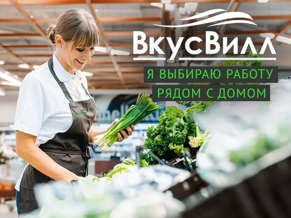 Работа в магазине вкусвилл. Кассир ВКУСВИЛЛ. Продавец ВКУСВИЛЛ. ВКУСВИЛЛ работники. ВКУСВИЛЛ консультант.