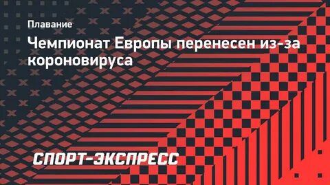Европейской перенос
