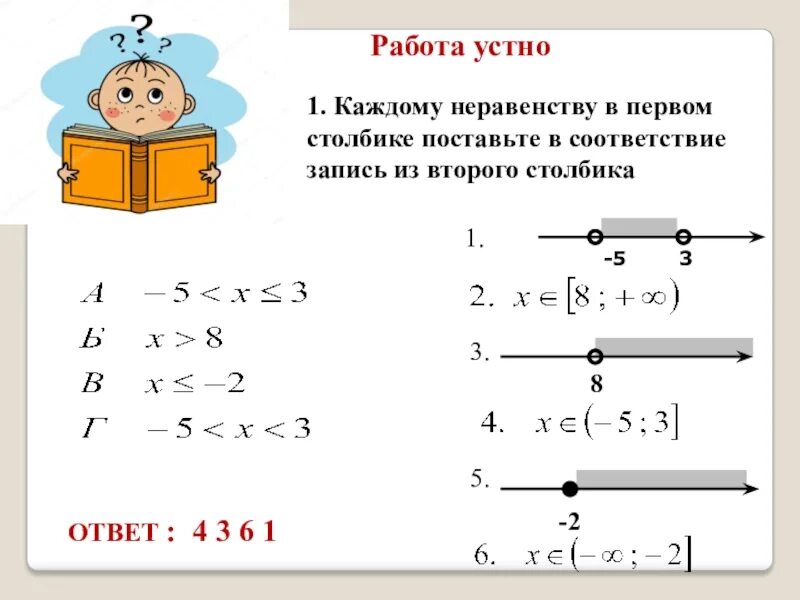 Составить 5 неравенств. Решение двойных неравенств 4 класс. Решение двойных неравенств 8. Решение двойных неравенств 8 класс. Решение неравенств 4 класс.