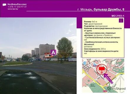 Дружба мозырь