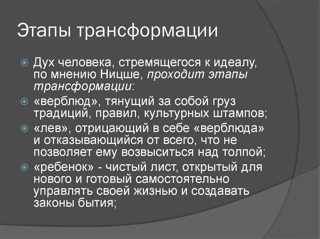 Этапы трансформации личности. Трансформация это в психологии. Трансформация стадия преобразования. Личностная трансформация.