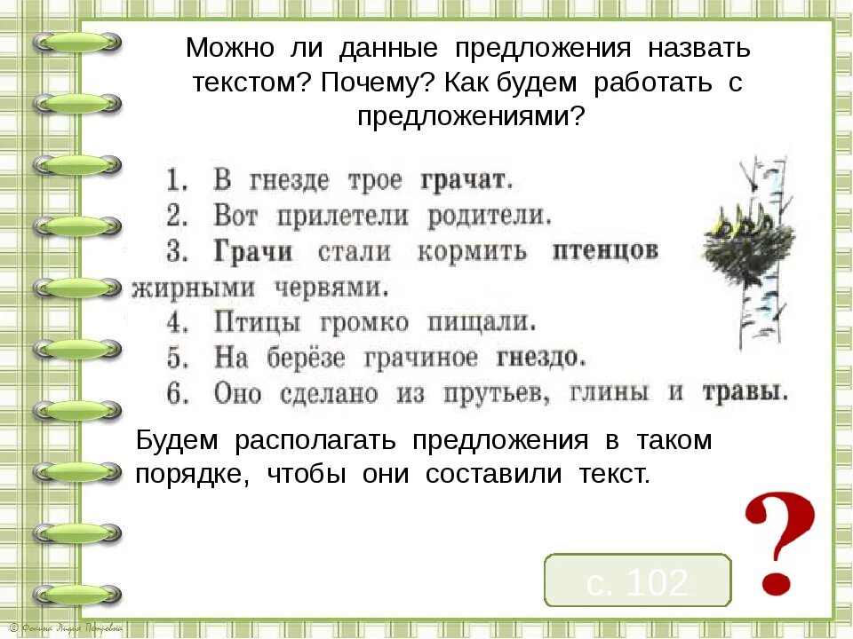 В порядке предложение. Составь текст из предложений. Составь Текс из предложений. Составить текст из предложений 2 класс. Составление текста по предложениям.