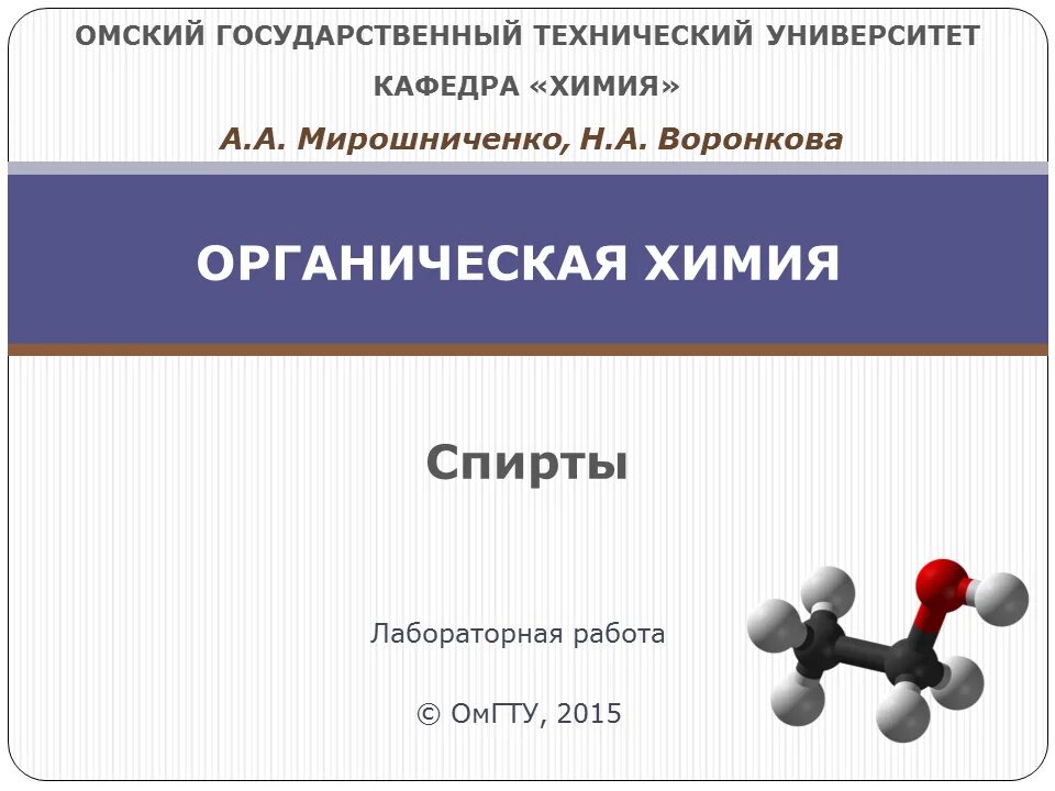 Лабораторный работ класс 10. Лабораторная работа по спиртам.
