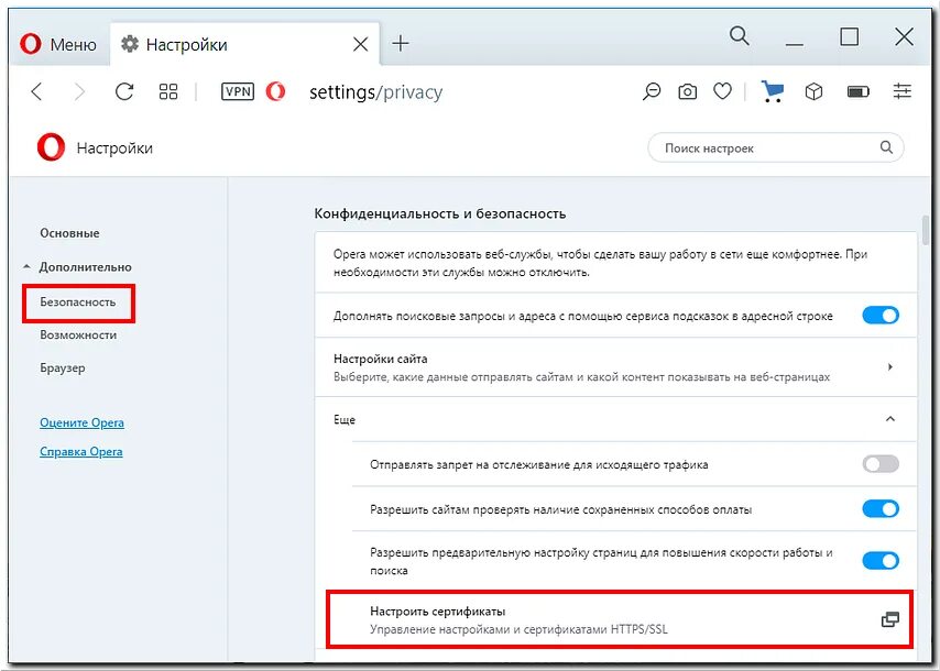Опера настройки. Безопасный сайт в браузере опера. Opera сертификат. Сертификаты в браузере. Опера экспортированные