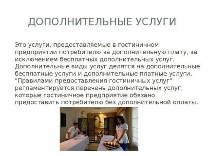 Виды услуг обслуживания на дому