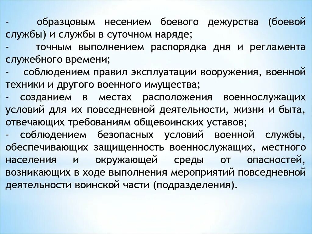 Обязанности боевого дежурства. График боевого дежурства. Боевое дежурство примеры. Организация и несение боевого дежурства. Несение службы днем