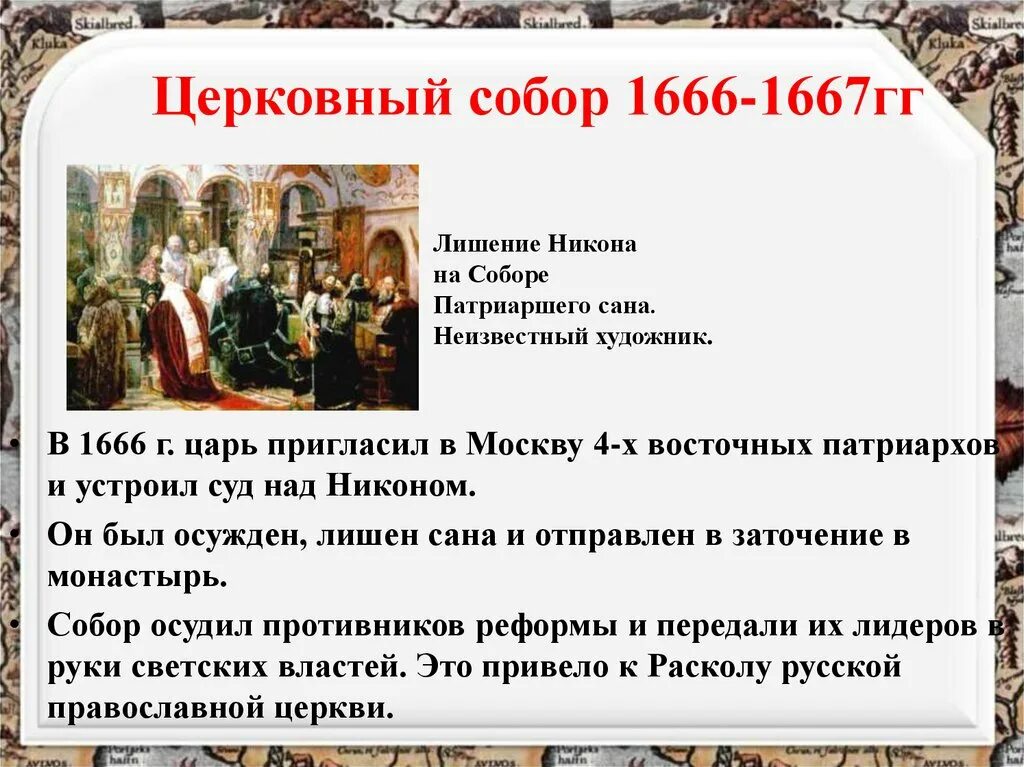 Церковная реформа Никона 1666 год. Начало реформы никона год