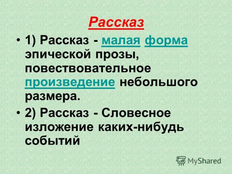 форма эпической прозы 7. форма эпической прозы 7. форма эпической прозы 7. форма эпической прозы 7. рассказ форма эпической прозы.