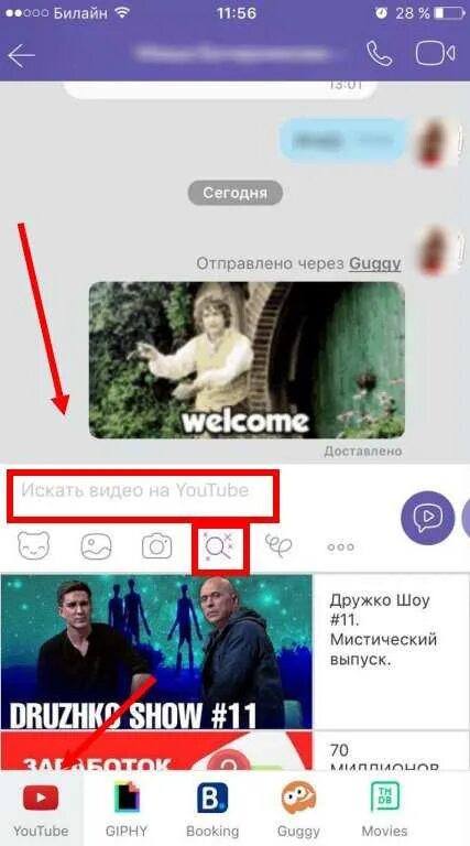 Как отправить видео в ютуб. Как отправить видео в вайбере. Как отправить видео из ютуба. Как передать видео через вайбер. Как переслать видео без ссылки