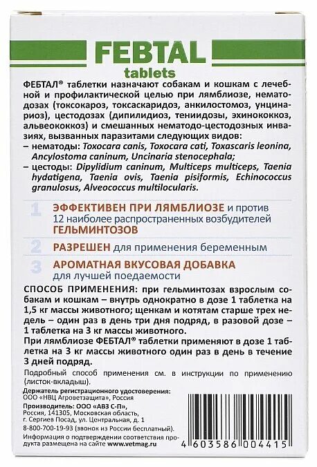 Фебтал для собак отзывы. Фебтал таблетки для собак. таблетки от глистов для собак фебтал. фебтал антигельминтный препарат. фебтал таблетки для собак и кошек 6 шт. (вет ) агроветзащита.