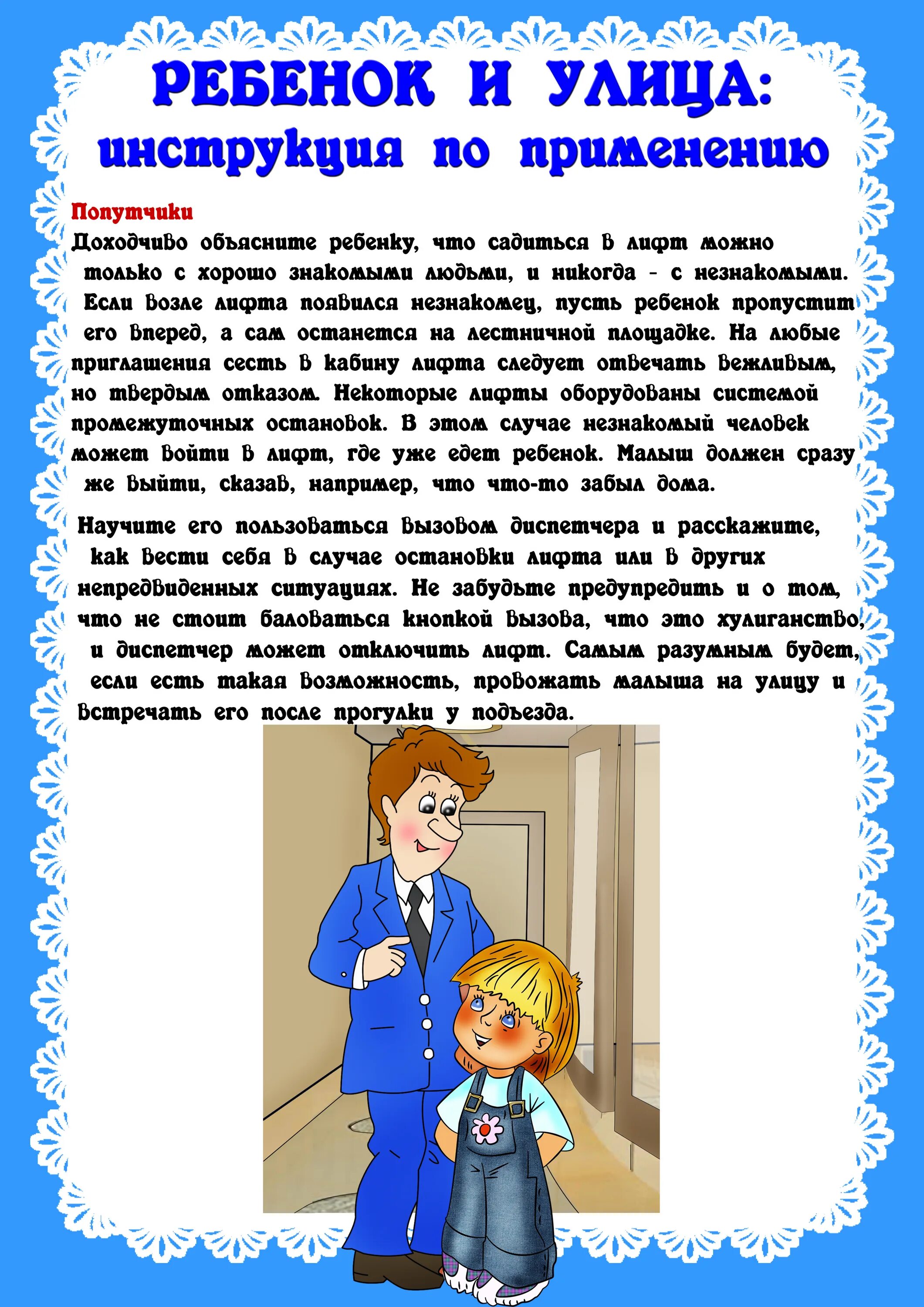 Консультация для родителей по пдд в детском саду. Консультации для родителей подготовительной группы безопасность. Консультации родителям по безопасности детей. Консультация для родителей дорога в детский сад. Консультация для родителей по бдд детей дошкольного возраста.