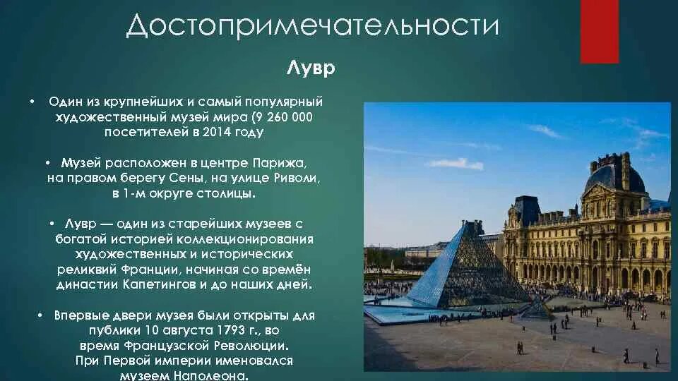 Презентация про собор парижской богоматери