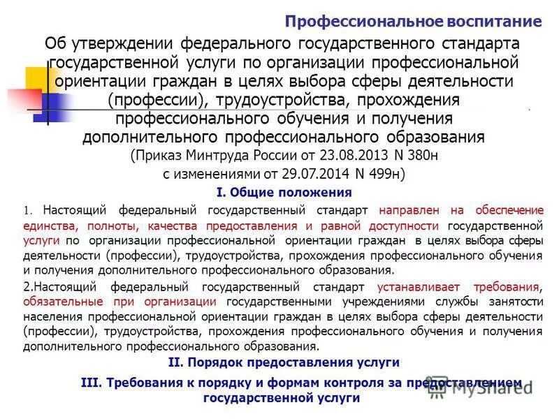 Направления программы воспитания по фгос. Профессиональное воспитание программа. Профессиональное воспитание программа. Профессиональное воспитание программа. Профессиональное воспитание программа.