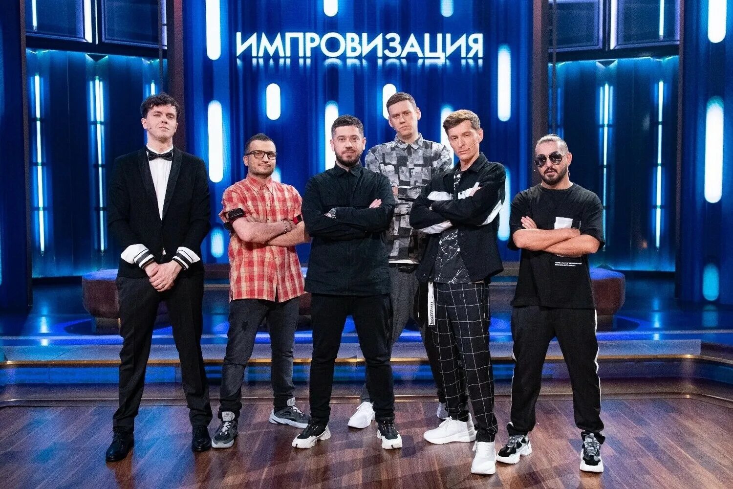 Импровизация дата. Команда шоу импровизация на тнт. импровизация новый сезон 2025. шоу импровизация 2025. стас старовойтов 2025.