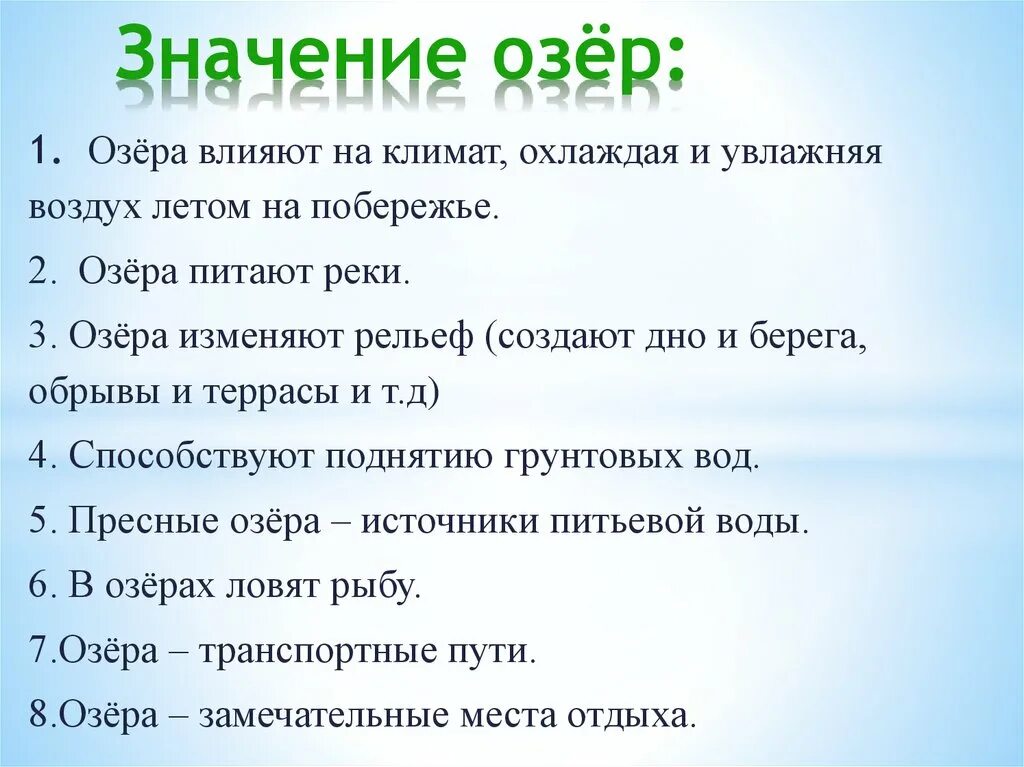 Каково значение озер. Роль озер в природе. Влияние озер на климат. Значение озер для человека и природы. Функции озер.