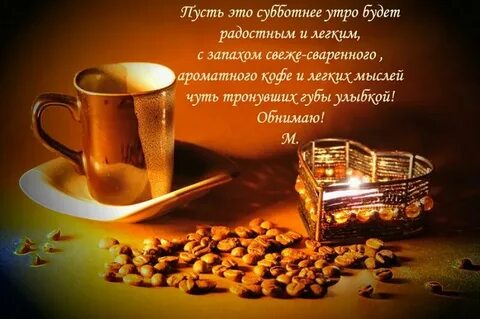 Красивые открытки с пожеланием доброго утра мужчине