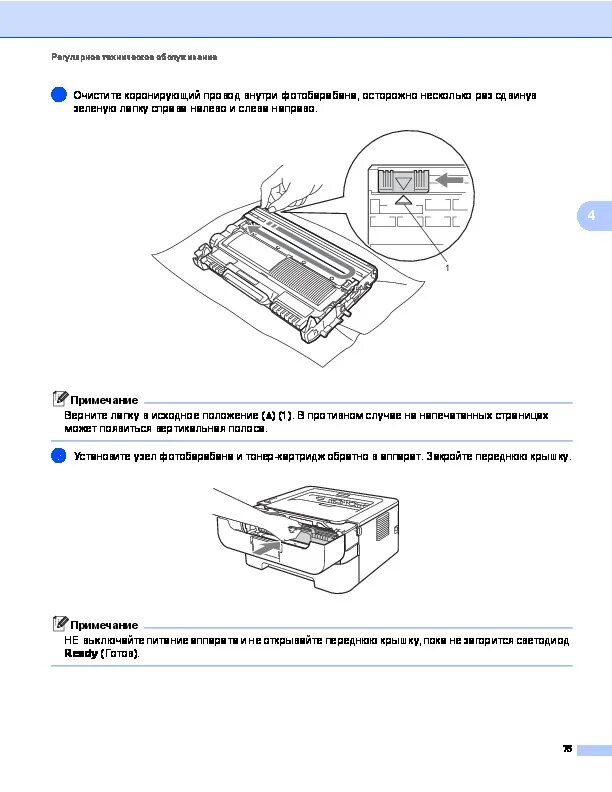 Инструкция принтер brother. Лазерник brother hl 2130r (2132) клавишу“go”. Инструкция к принтеру brother. Инструкция бротхер принтер. Передвиньте зеленую лапку на фотобарабане brother.